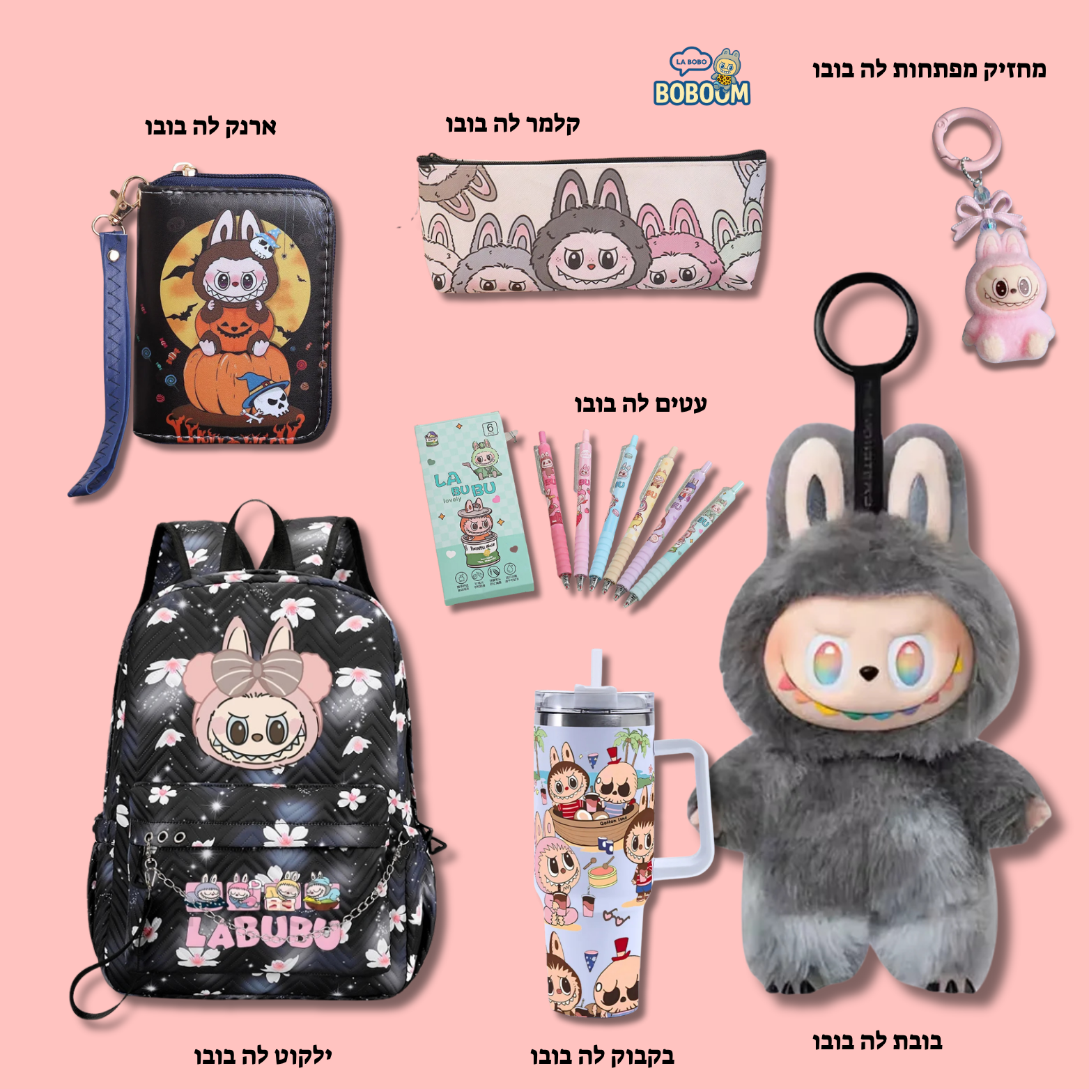 Bobo School Kit - from BOBOOM™
