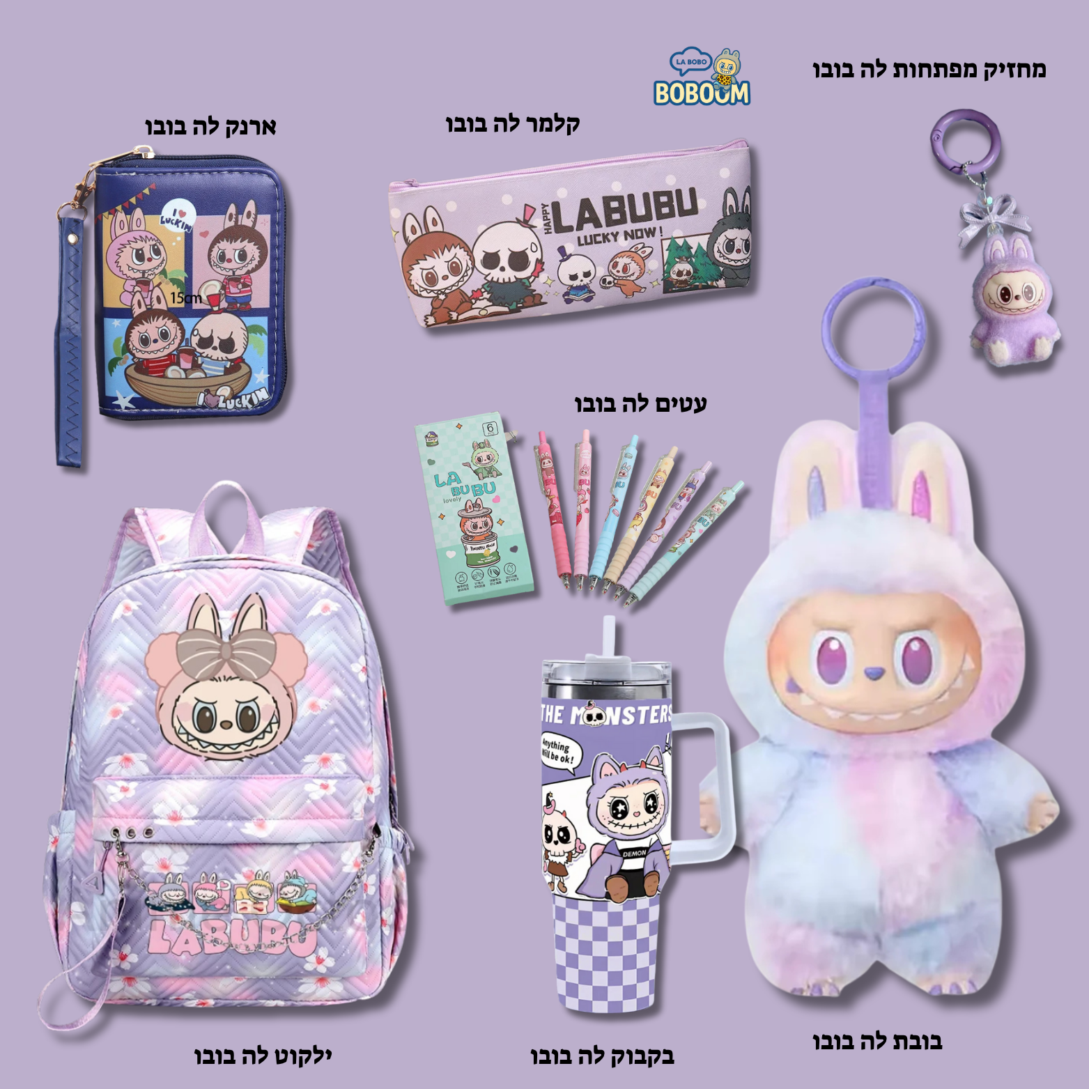 Bobo School Kit - from BOBOOM™