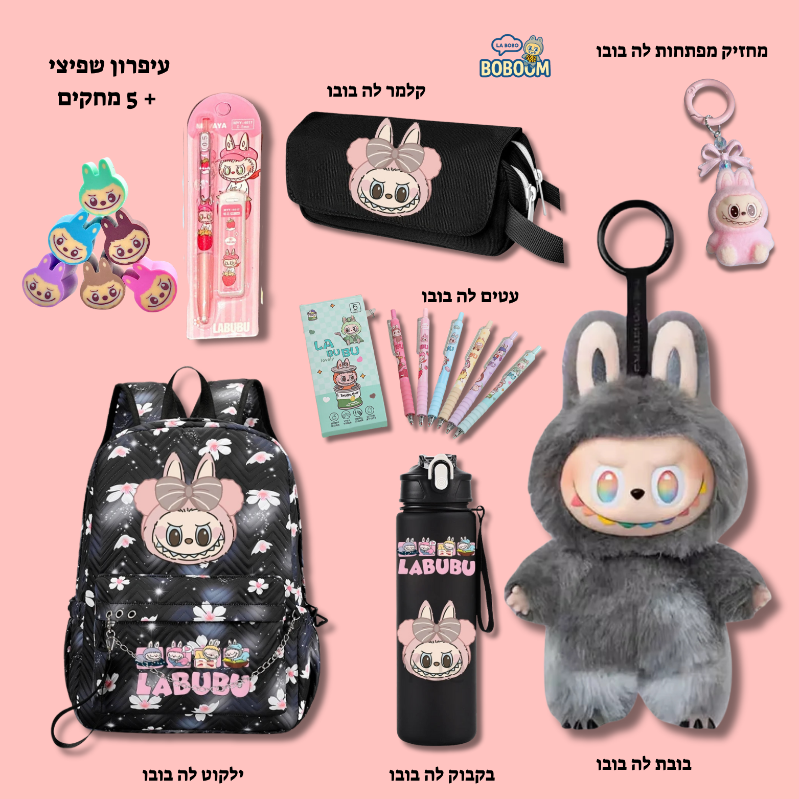 Bobo School Kit - from BOBOOM™